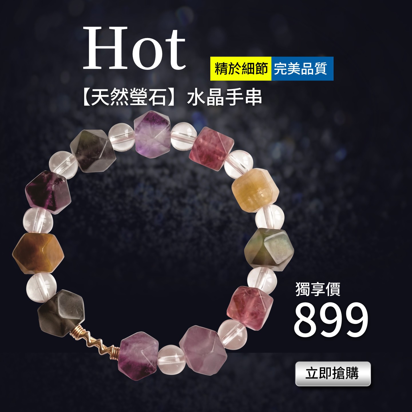 天珠水晶